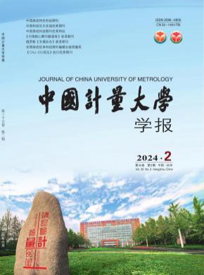 中国计量大学学报杂志